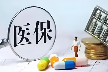 國家醫保局：又四省將輔助生殖納入醫保